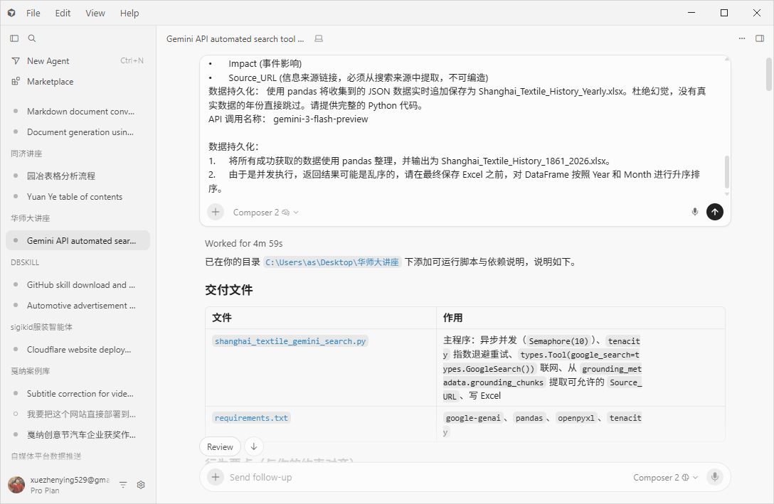 Cursor 中运行的采集任务界面截图