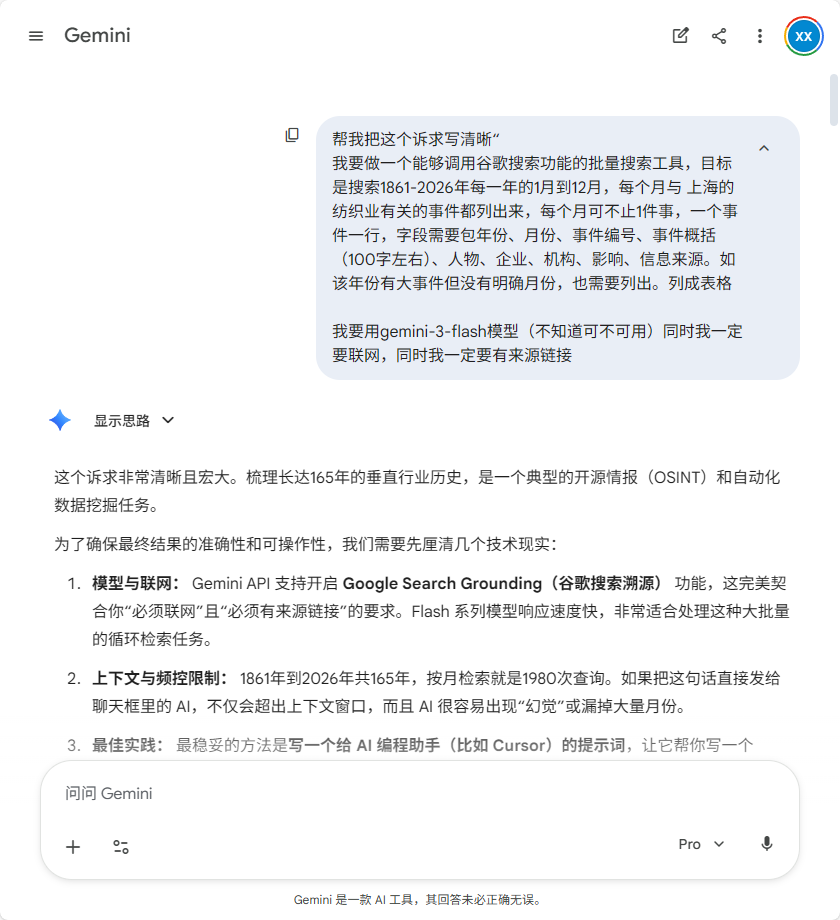 Gemini 网页对话：把原始诉求整理成可交给编程工具的技术说明